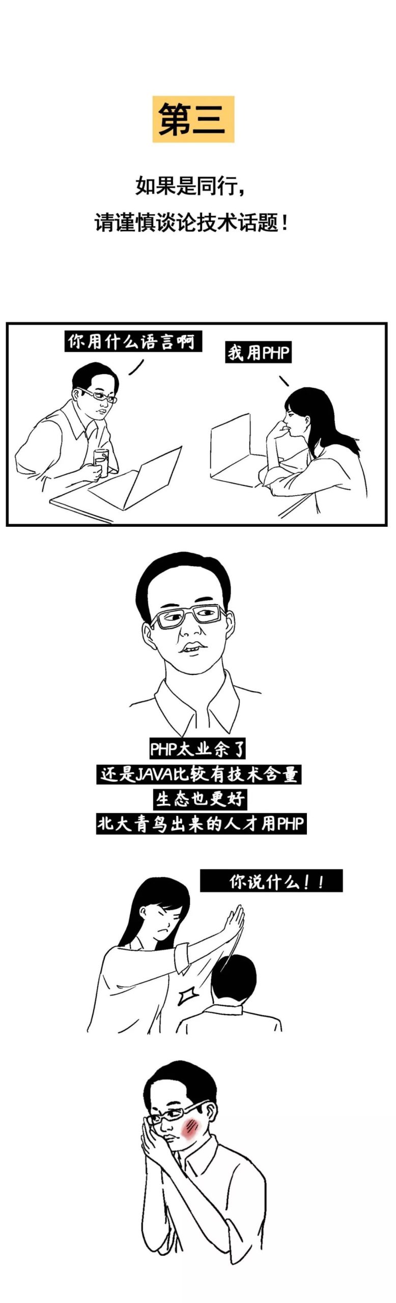 程序员相亲图鉴