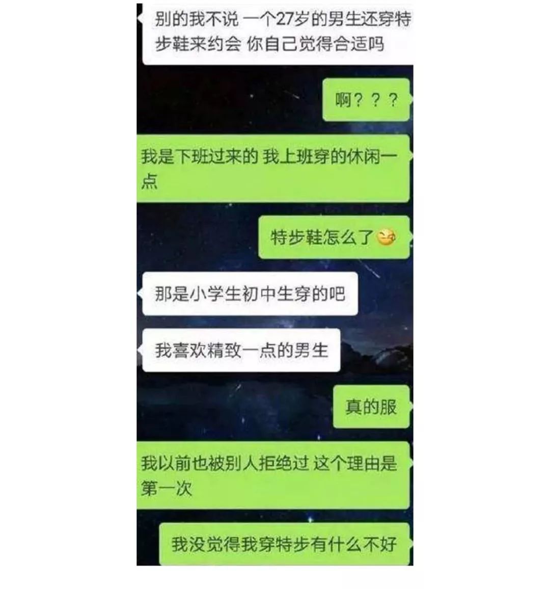 程序员相亲图鉴