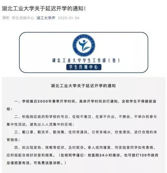 全国多所高校延期开学，不止武汉!