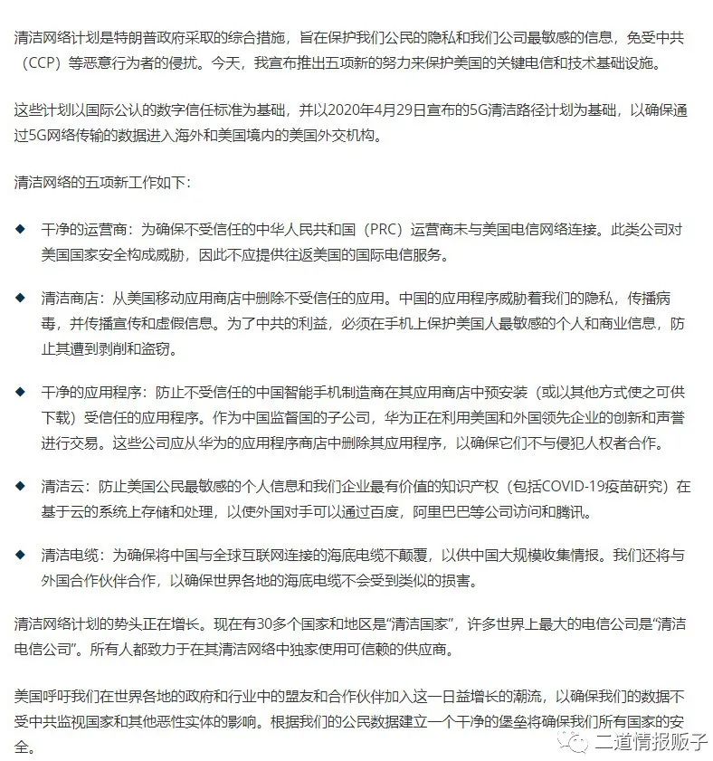 又搞事情，美国宣布“清洁网络”五大行动，点名限制百度、阿里巴巴在内的7家中国科技公司