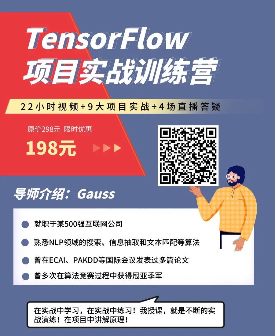 9大项目实战！带你掌握TensorFlow2.0模型搭建及工业化部署！